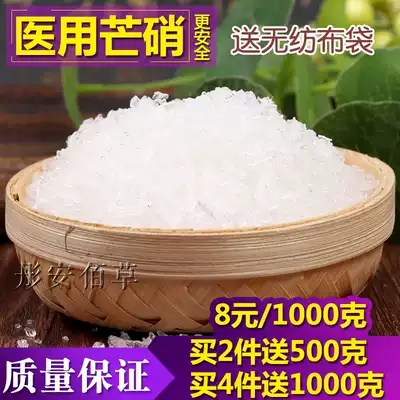 Glauber's salt 1000G back milk external application bag