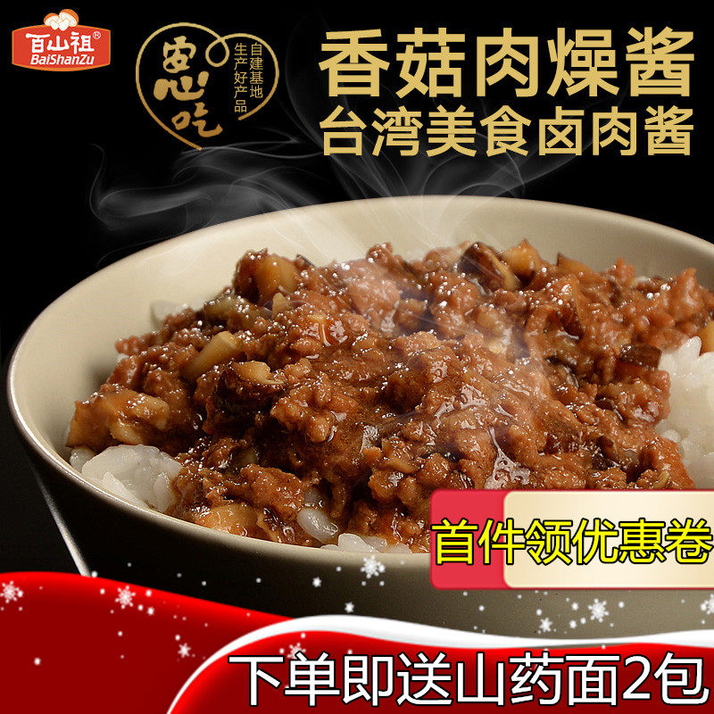 Hundred Hills Ancestral mushrooms sauce Taiwan sauce Dried Sauce chicken juice Mushroom Sauce Mixed Pasta with Spicy Fungus Jam Mix 3 sacks * 100g