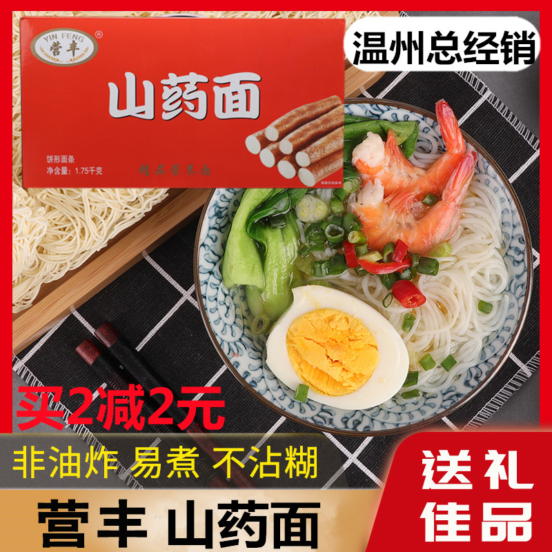 Yingfeng yam noodles Huashan noodles non-fried fried noodles noodles fried noodles baby noodles 1 75KG hot pot spicy new gift gift