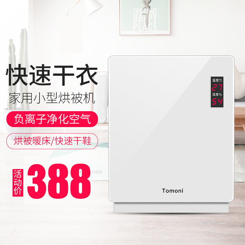 Japan TOMONI Tuma Warm by machine drying machine Home Speed Drying Machine Drying by Divine Instrumental de-mite Small