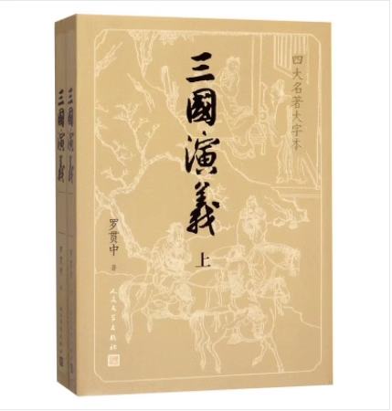 新華書店正版書籍】四大名著原著【單冊任選】 紅樓夢西遊記水滸傳三國