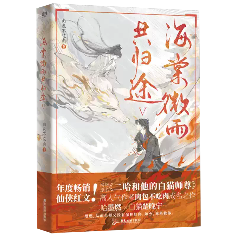 新华书店正版书籍】海棠微雨共归途1-6 完结肉包不吃肉著问归途晚夜未二