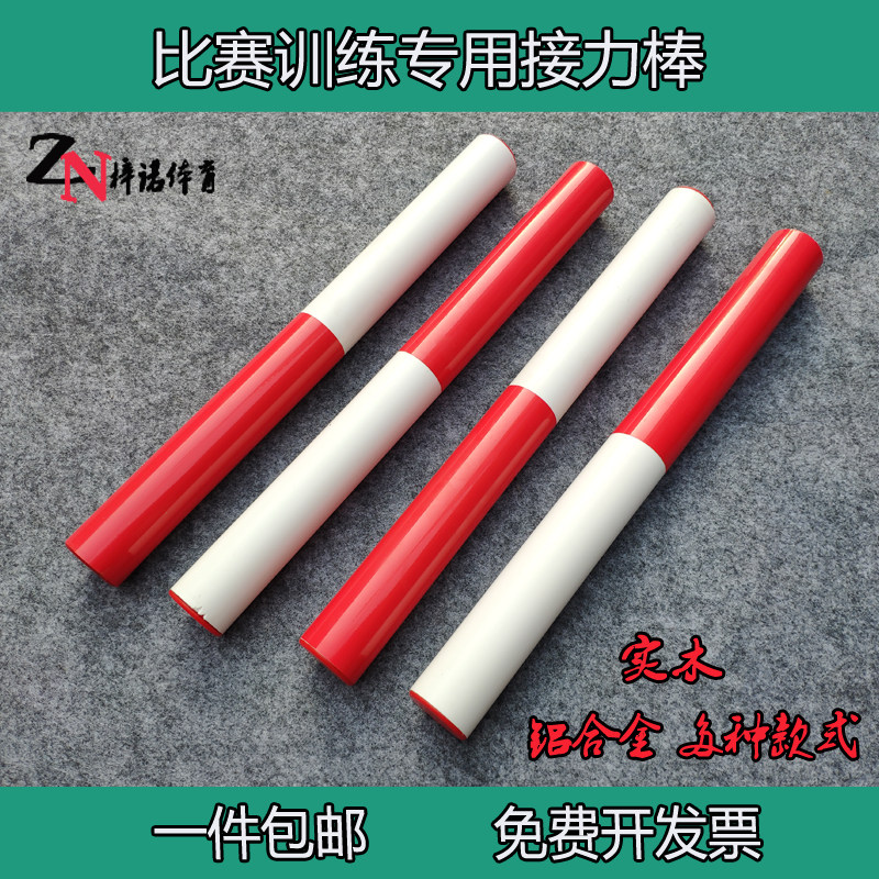 Wooden relay baton aluminum alloy relay baton track and field competition Red and white kindergarten sports ABS baton delivery stick