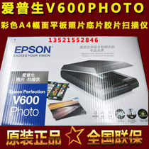 EPSON V600 scanner flatbed home negative photo scanning HD office PDF document 120 film