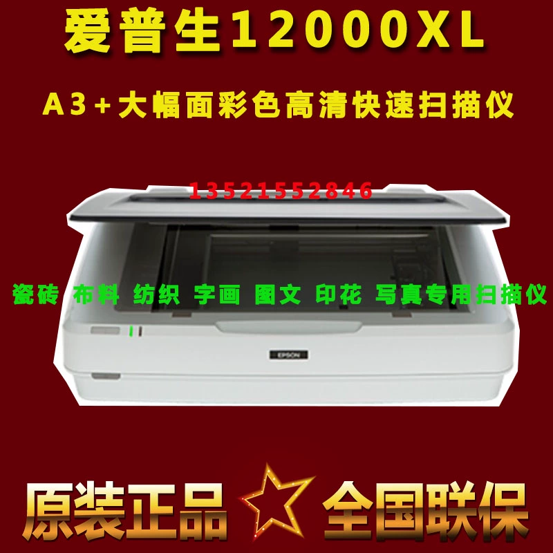 Máy quét Epson 12000XL cấp hình ảnh chuyên nghiệp A3 vải màu gạch men dệt bản đồ - Máy quét