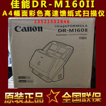Canon DR-M160II M260 scanner Professional high-speed file automatic paper feeding color A4 document double-sided