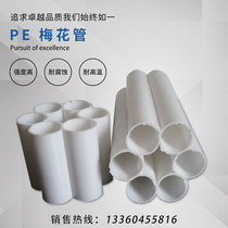 Seven-hole plum blossom tube PVC grid tube HDPE cable protection communication porous honeycomb tube MPP power tube