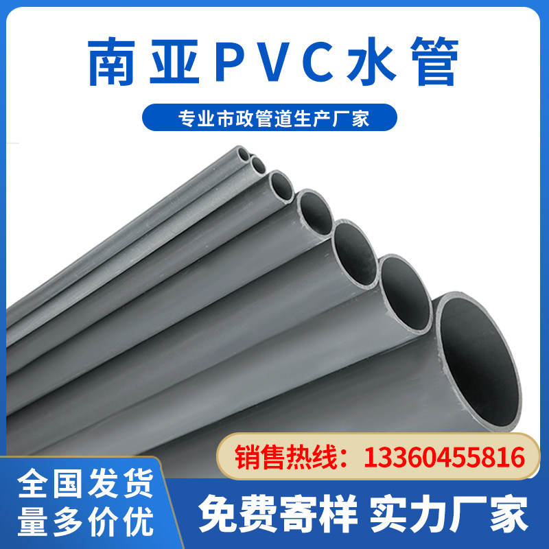 South Asia PVC drainage pipe acid and alkali corrosion-resistant water supply pipe gray 50 75 110 160 thickened upvc pipe fittings