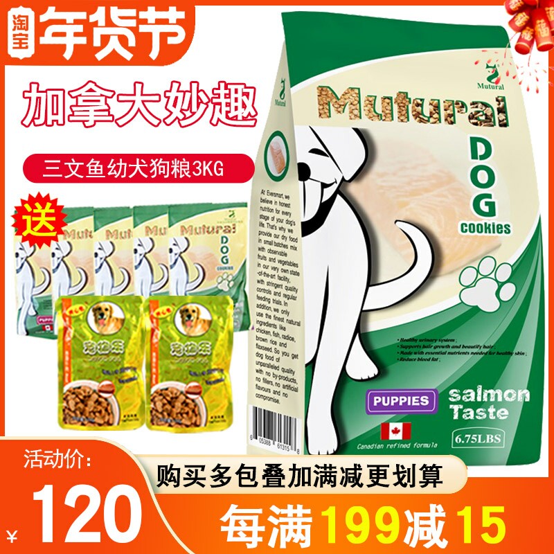 Canadian wonderful dog food natural dog food salmon Teddy golden retriever dog dog food 3KG