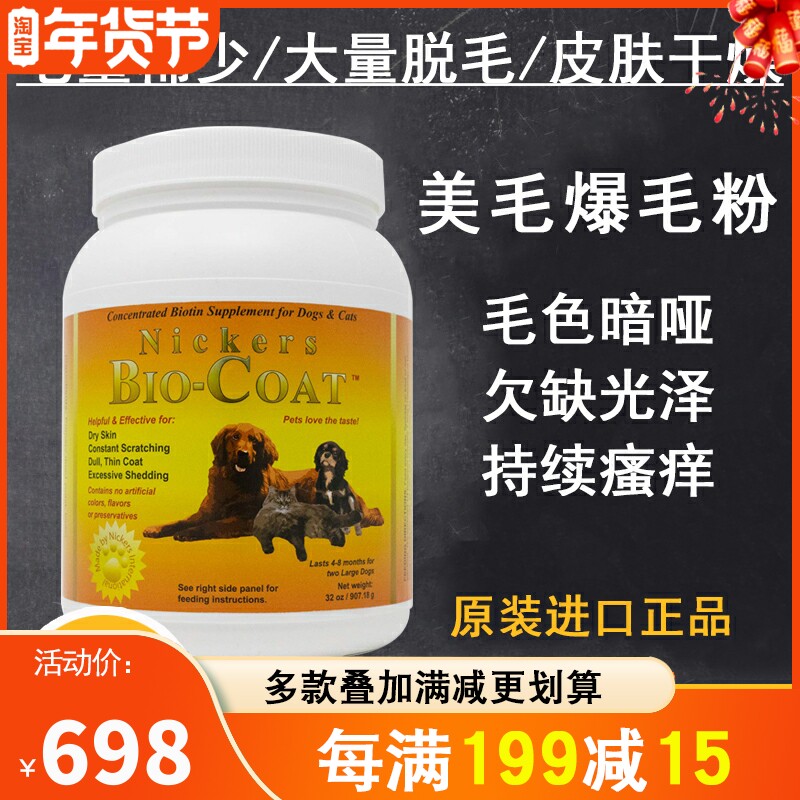 Spot U.S. Bio-Coat dog and cat hair powder explosive hair powder dog and cat skin diseases hair removal cat moss 907g