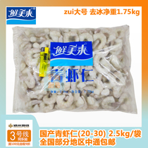 Fresh Beauty to Origin Guangxi North Sea Domestically Produced Shrimp Rinmafrost shrimp RenBig No. 20 30 Enterosaicite Shrimp Meat 2 5kg Bag