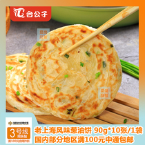 Old Shanghai flavored onion oil cake Family loaded with 10 slices of pasta breakfast cake Chopped Onion shingles Chopped Onion Cake