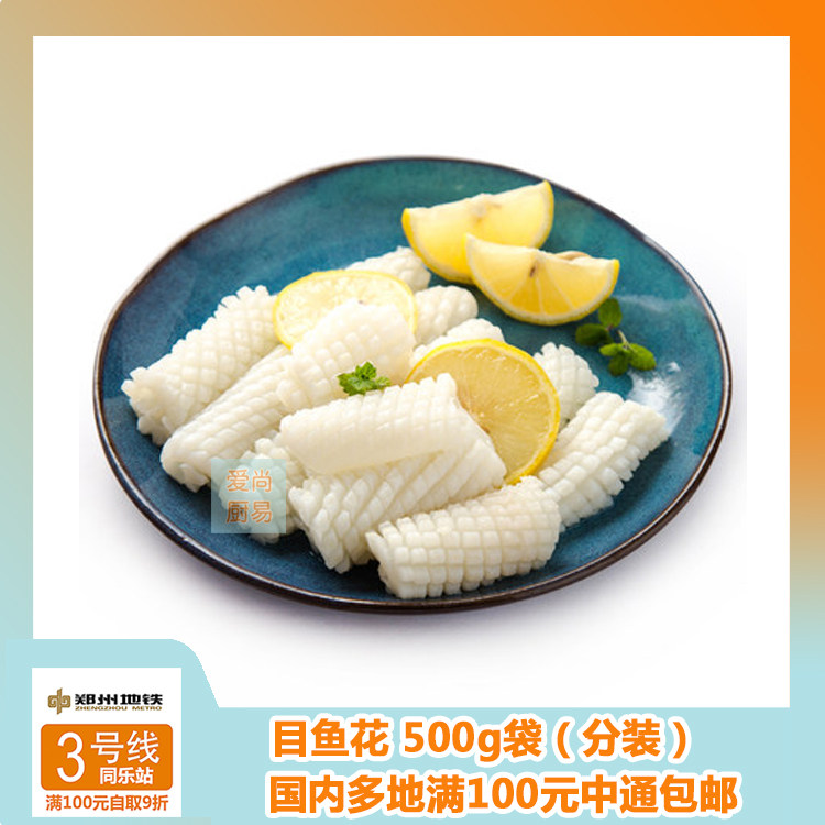 Eye Fish Flowers Sea Ink Fish Flower Thin Ice 500 gr Split Hot Pot Ingredients