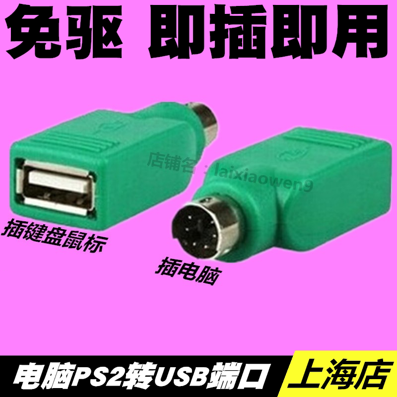 Ps2 Male to USB Female Adapter Ps2 Male Round Head Mouse and Keyboard Interface Converter USB to Ps2 Adapter Ps2 Male to USB Female Adapter Ps2 Male Round Head Mouse and Keyboard Interface Converter USB to Ps2 Adapter