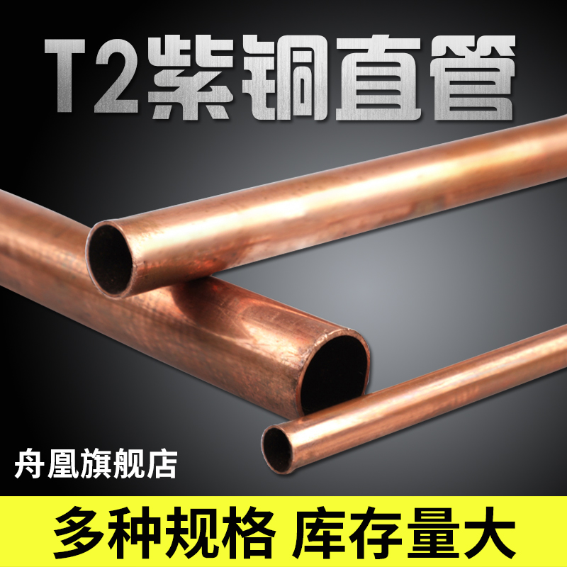 T2 copper tube Capsule Copper Copper Copper Tube 2mm 3mm 4mm 5mm 6mm 8mm 10mm 12mm