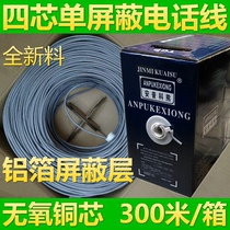 Anpu Ke Xiong 4-core single shielded telephone line twisted pair 0 5 oxygen-free copper 300 meters 2 pairs of network cable full pure copper four-core