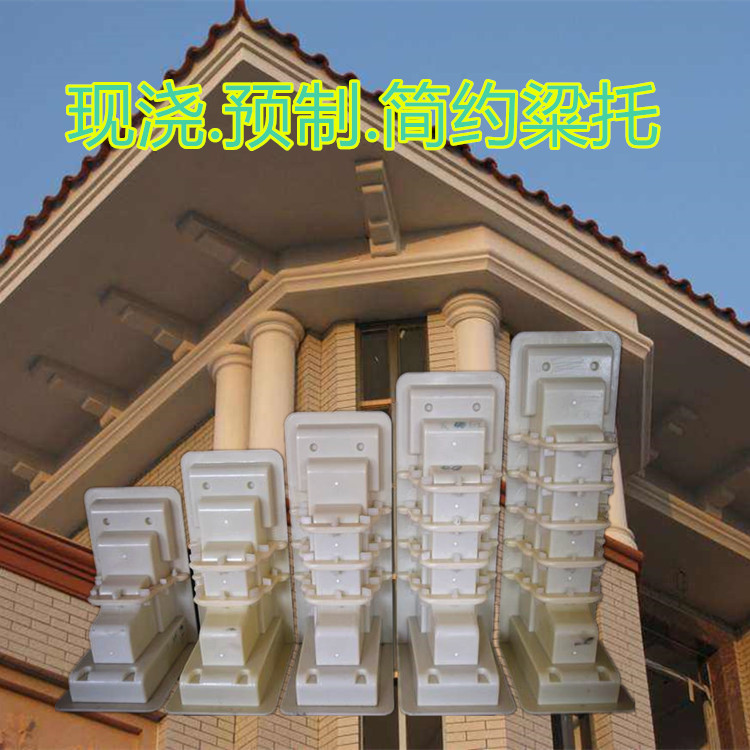 Liangtou mold European Villa corbel Roman column eaves prefabricated building formwork cement cast-in-place model new countryside