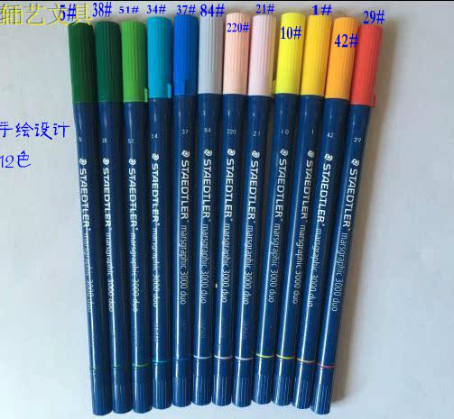 Marker pen Germany imported 3000DUO animation jewelry clothing design hand-painted color pen commonly used 12 colors