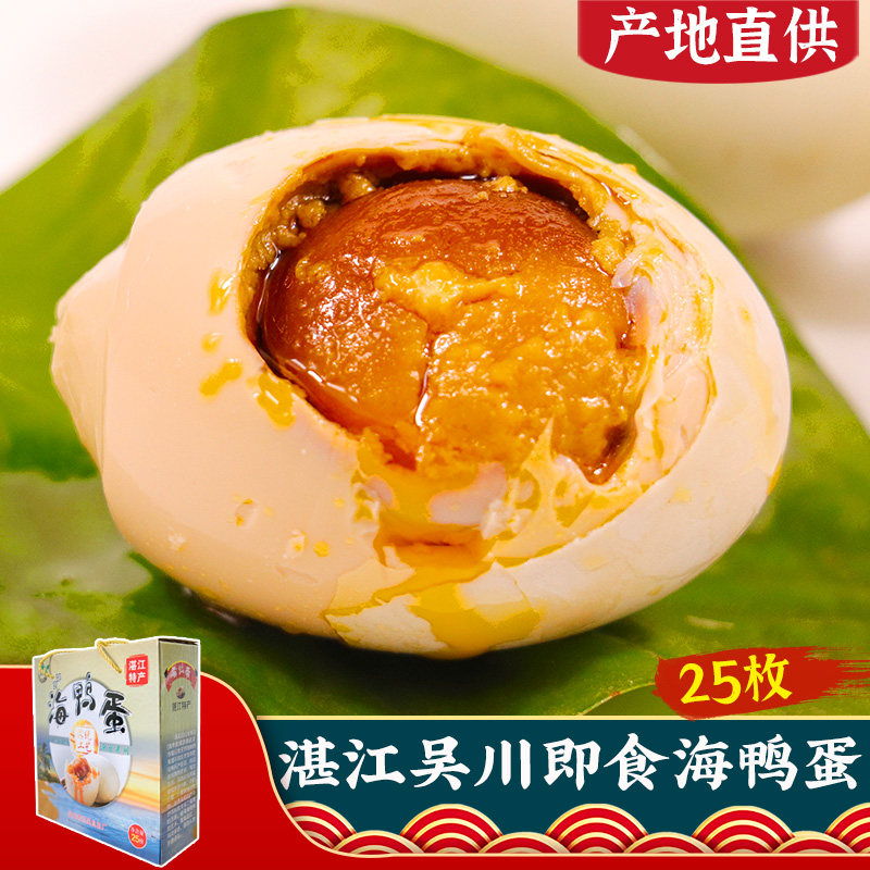 Zhanjiang sea duck eggs authentic oil salted duck eggs red heart roast duck eggs 25 Wuchuan specialty gift box