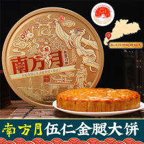 Southern Moon Wuren golden legs 2 kg 4 kg Cantonese style Wuren ham packaging Zhanjiang Wuchuan Mixed Sugar Big Moon Cake Guangdong Province