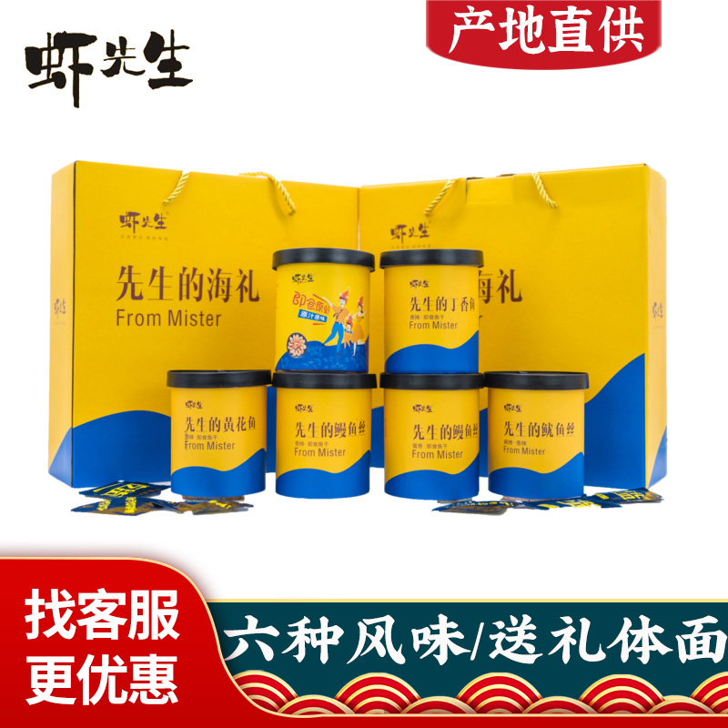 Mr. Shrimp Mr. Zhanjiang Tishai Mr. Haili Zero Courtesy Box Seafood Dried Fish Dried Fish Dry Fish Dry Ready-to-eat Healthy Nutrition