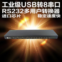 usb transfer serial port adapter one drag eight USB to RS232 communication converter 9 pin interference power electrostatic protection