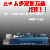 External conversion card pci-eX1 to pcieX2X4X8X16 adapter card graphics peripheral line multifunctional new products