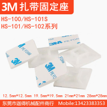 3M glue tie suction cup self-adhesive cable tie seat suction cup positioning piece HS101HS102 adhesive wiring fixing seat