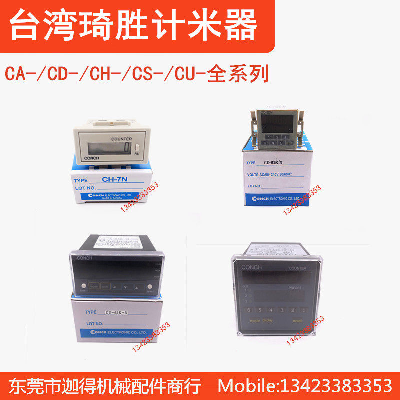 Taiwan CONCH Qi Sheng counter CA-61K-N CD-60K-N CH-7P A CU-62K-N meter meter