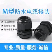 Nylon cable waterproof connector M nylon cable threaded connector Environmentally friendly nylon PA material cable fixing head