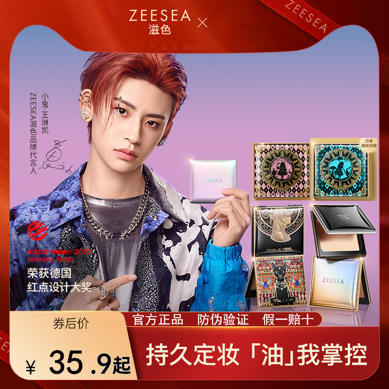 ZEESEA Nourishing Makeup Powder Honey Loose Powder Oil Control Waterproof Egypt Alice Beauty Official Flagship Store