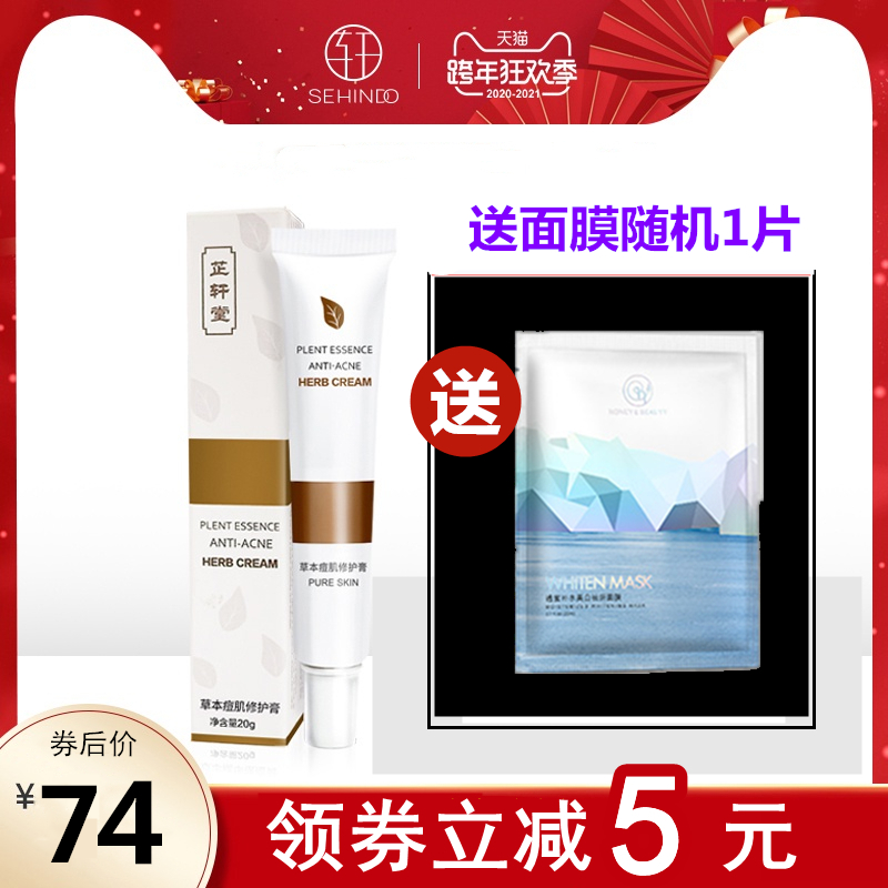 Zhixuan Parlor Varicella Pimple Muscle Repair Cream Essence Anti Acne Fading Print Closed Mouth Acne Acne Youthful Male Schoolgirl 