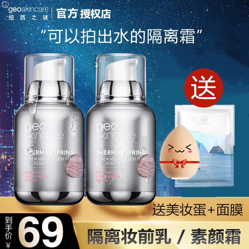 Official website Newsy Mystery Isolation Frost Makeup Front of the Bottom Sun Sunscreen Official Flagship Store New Space Bilge Girl