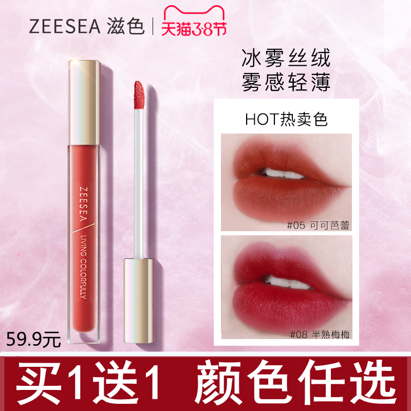 ZEESEA nourishing small ice cup lip glaze, fog velvet matte lipstick without blowing to the flagship store