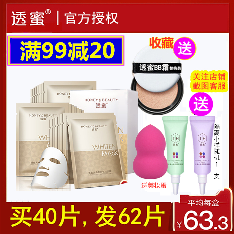 Honey whitening freckle mask hyaluronic acid silk hydrating Moisturizing Light spots shrink pores men and women transparent