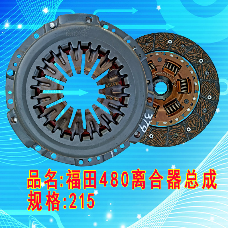 Kema Fukuda Baring Black Panther agricultural vehicle three-wheeled clutch assembly pressed disc driven disc friction sheet Lemotion 480