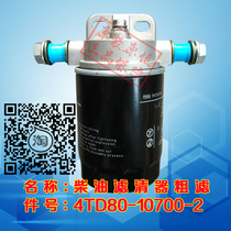 Lemotion Diesel Filter Spin-fit filter cartridge Lemotion engine KM496 CX0708 4TD80 4TG70K