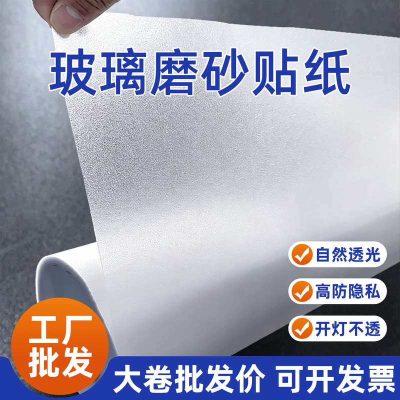 Electrostatic Frosted Glass Film, Translucent but Opaque, Bathroom Window Sticker, Glue-Free, Privacy Protection, Light-Blocking Window Film