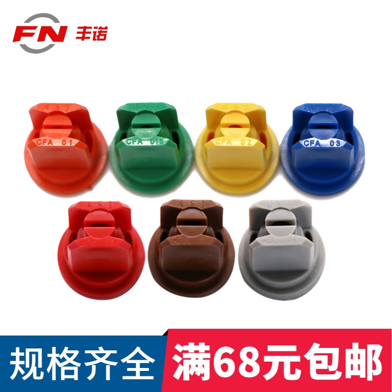 Agricultural sprayer nozzle accessories import ARAG high pressure fan-shaped anti-drift nozzle plant protection sprayer windproof nozzle