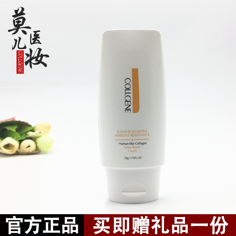 可丽金类人胶原蛋白健肤面霜50g无添加温和乳液保湿补水修护敏感