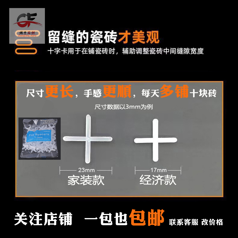 Paving tile cross card 500 grains plastic seam buckle large bag tile cross 2mm1-10mm full size