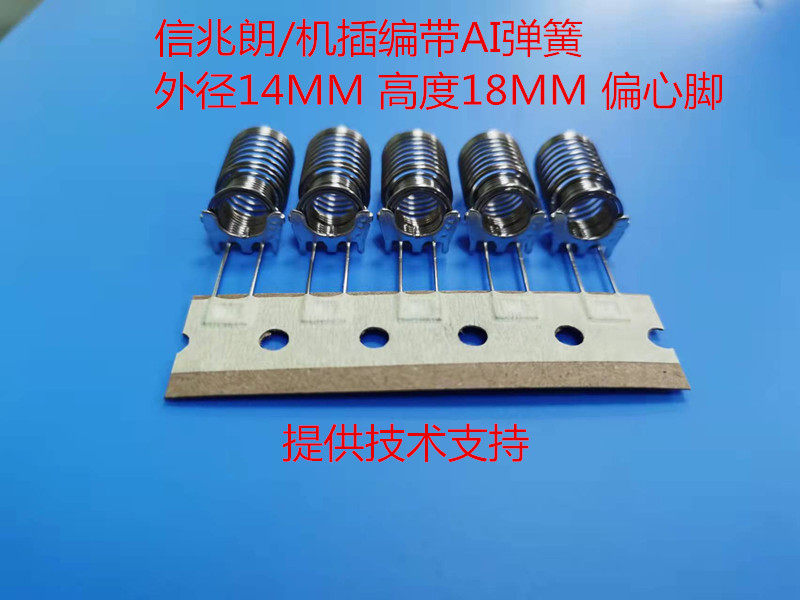 Cobbed spring plug spring AI spring outer diameter 14MM height 18 MM eccentric foot