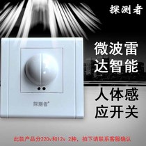 Probe intelligent human body staircase corridor warehouse microwave radar sensor switch adjustable with LED light