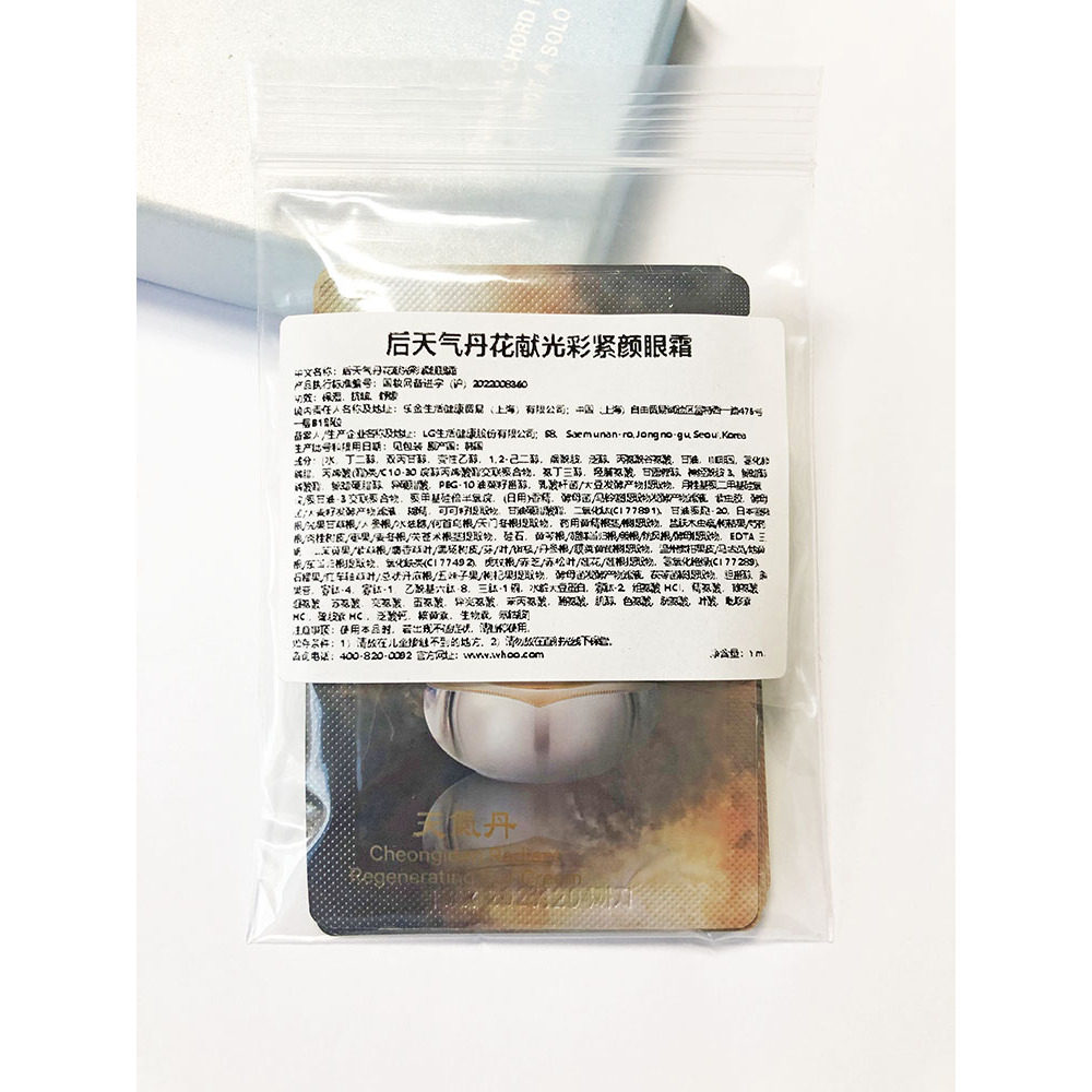 所有女生！闭眼入的20片装后天气丹眼霜小样，黑眼圈、眼袋统统消失！_眼霜_淘宝美妆网