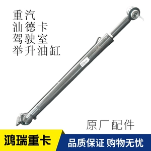 Подходит для Китая тяжелые обязанности Shandeka Оригинальные аксессуары Shandeka C7HG7 калика кабины флип -цилиндр