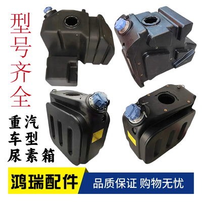 Подходит для бака мочевины SINOTRUK Howo Haohan T7 TX TH7 Shandeka C7 C9H, бак мочевины в сборе, оригинальный