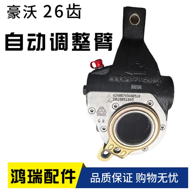 适配豪沃T7H前制动调整臂26齿自动调整臂AZ400745400510 正品