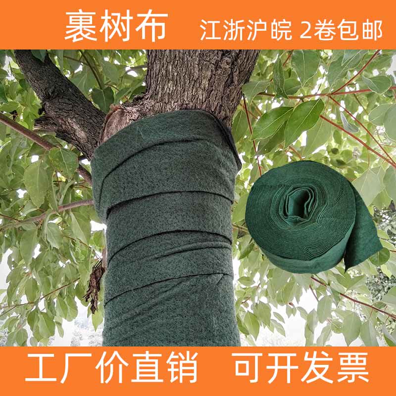 冬季护树新宠:裹树布包树布缠树带,园林绿化植物的温暖守护者!-树干保温保湿带-淘宝好物网