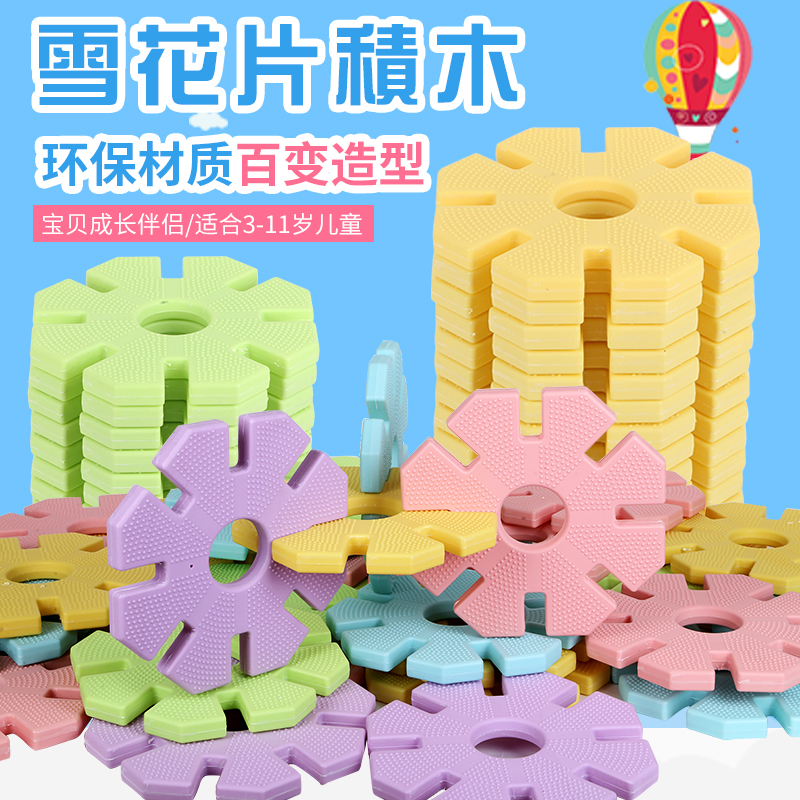 Megacity Snowflake Flake Building Blocks Children Puzzle Insertion big Number Thickened Kindergarten Toy 26cm