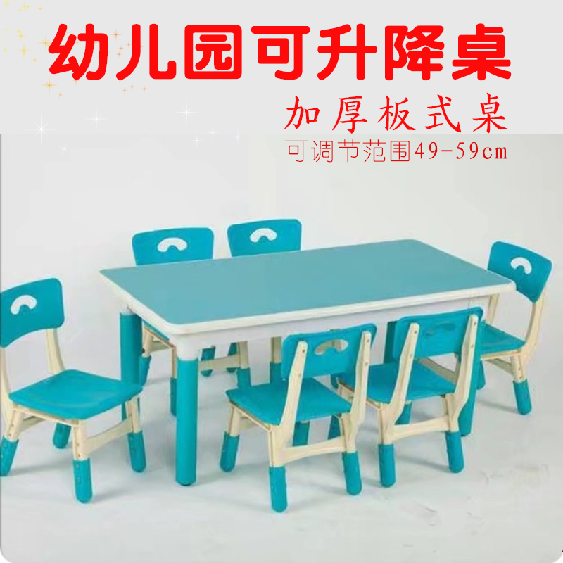 Children's plastic thickened adjustable lifting student class table and chairs complete new kindergarten lifting rectangular table and chairs
